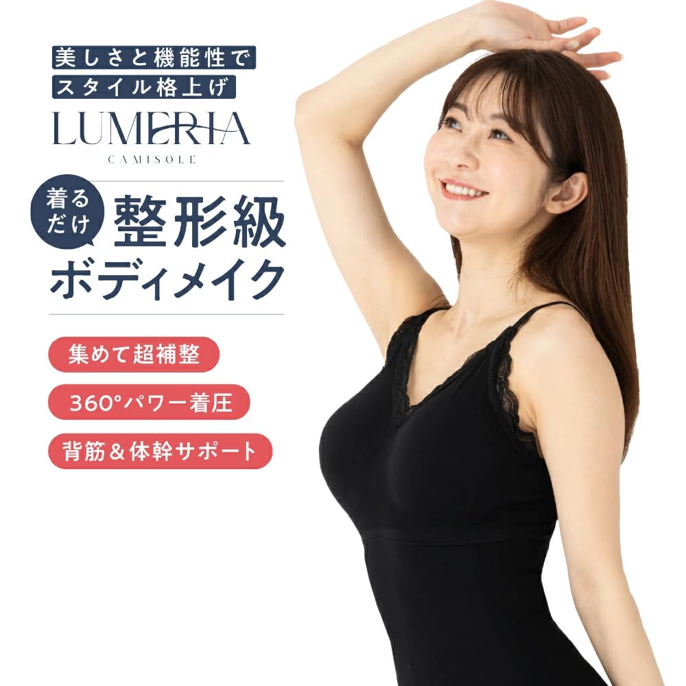 Amazon | [Lumeria] ルメリアキャミソール 単品 着圧